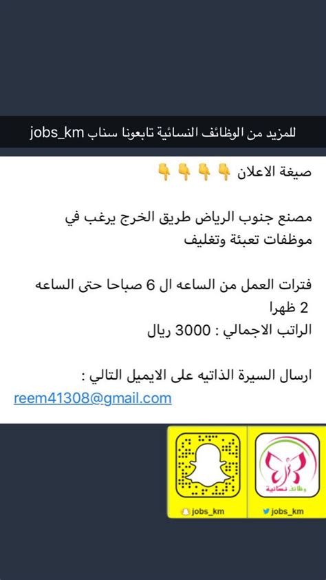 وظائف جنوب الرياض